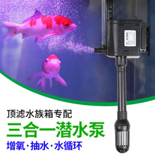 鱼缸三合一潜水泵多功能过滤器增氧泵 小型静音过滤器