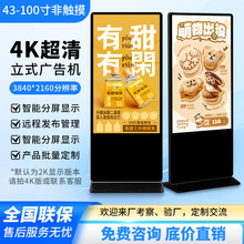 43/55寸立式广告机商场落地广告屏立式触摸一体机门店广告显示屏