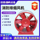 Fire Smoke Exhaust Fan High Temperature Resistant Dual Speed Axial Flow Ventilator Factory Workshop Htf Fire Smoke Exhaust Fan