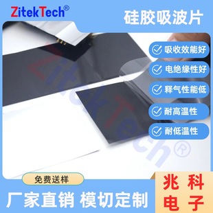 Silicone Suction Wave Material 5000-32m0 Series Application Band 2GHz~18GHz