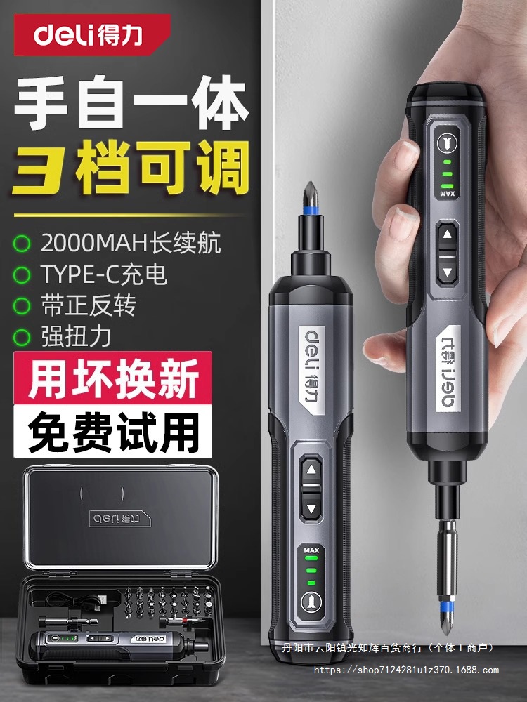 得力电动螺丝刀充电式家用起子机小型多功能电批锂电自动工具套装