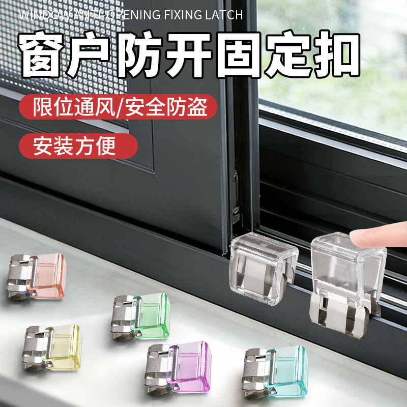 跨境安全防护窗户锁扣免打孔防夹手门窗平移推拉限位器