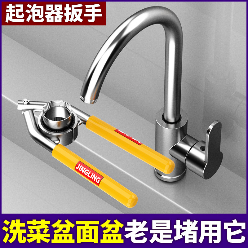 水龙头起泡器扳手出水嘴拆卸卫生间面盆厨房过滤网口通用拧松器