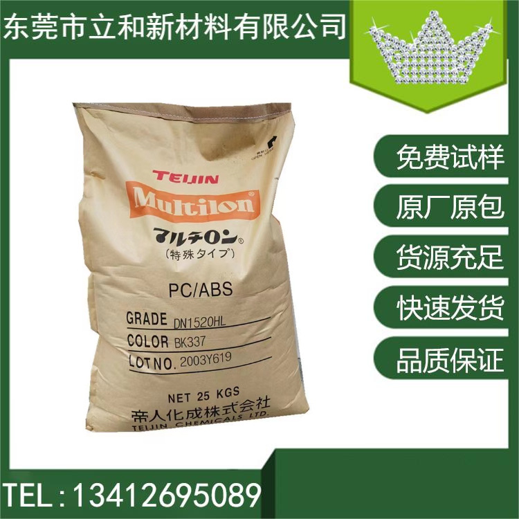 高刚性 日本帝人PC/ABS 7501MC  无卤阻燃 汽车内部件