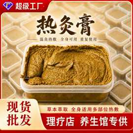 中草药热灸膏美容院养生热敷全身通用泥灸草本膏去湿寒热灸膏艾草