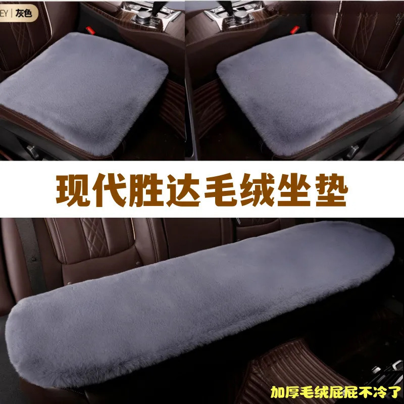 适用北京现代全新胜达汽车坐垫冬季毛绒三件套保暖毛垫通用座垫
