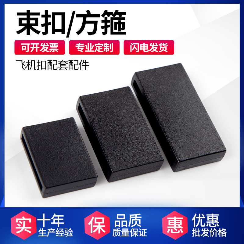 厂家直销现货飞机扣塑料束扣方箍黑色调节扣箱包包包配件方扣卡扣