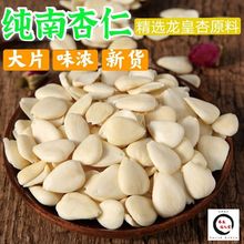 南杏仁生甜杏仁去皮甜杏仁原味杏仁片承德杏仁南北杏露露原料包邮