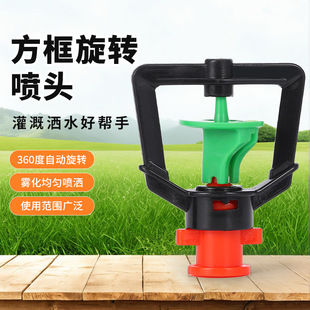 Manufacturer Wholesale Square Frame Rotating Sprinkler Upside down Greenhouse Micro-Spray Irrigation Upside down Sprinkler Sprinkler Irrigation Equipment