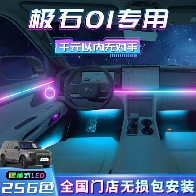 Jishi 01 окружающее освещение, автомобильные принадлежности, детали для модификации, украшение интерьера автомобиля, специальные аксессуары для интерьера, коллекция атмосферы, скрытая