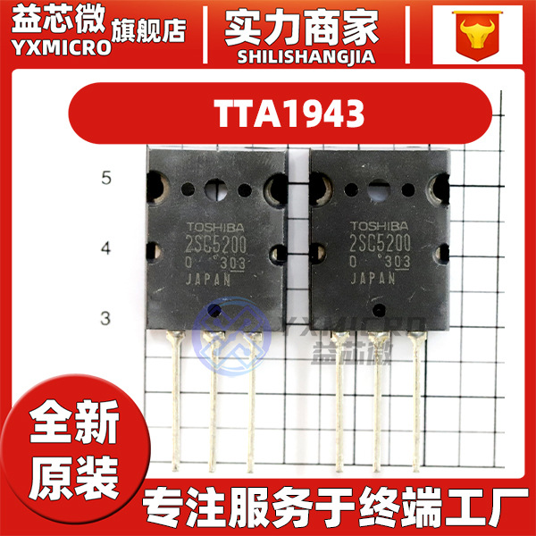 TTA1943 C5200 2SA1943 2SC5200 大功率功放二三 配对管 全新原装