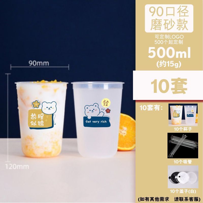 奶茶杯注塑U型一次性带盖90口径网红磨砂500ml饮品商用胖胖杯定作|undefined