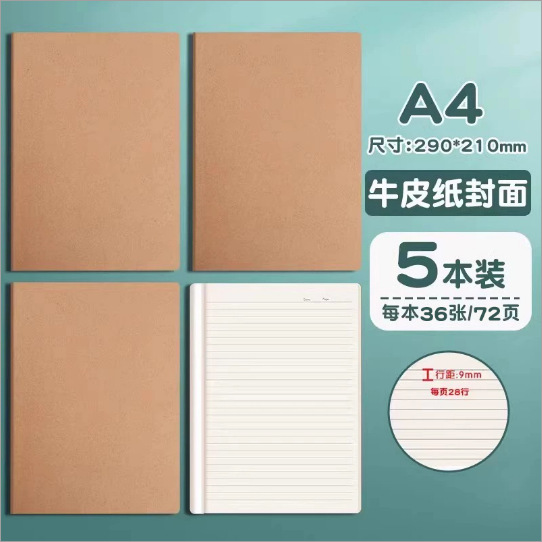 【업그레이드된 두꺼운 종이】 A4 - 5권/줄노트/각 권 72페이지