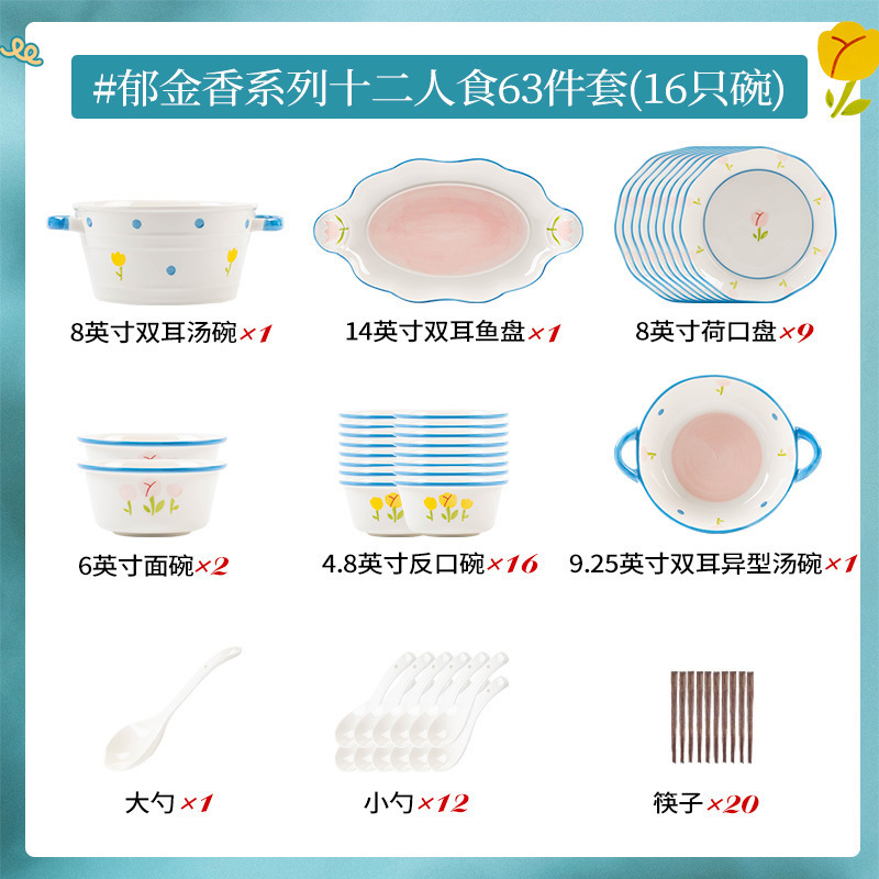 튤립-12인용 실용판 (63개 세트, 16개입)