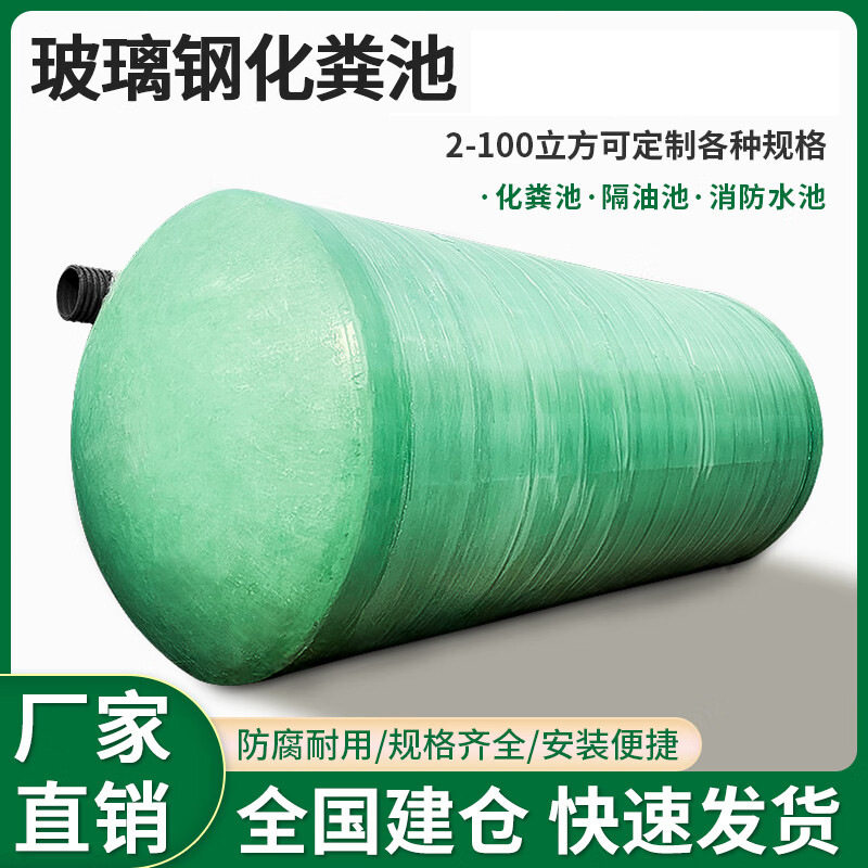 玻璃钢化粪池厂家直销2-100立方化粪池污水处理 玻璃钢化粪池