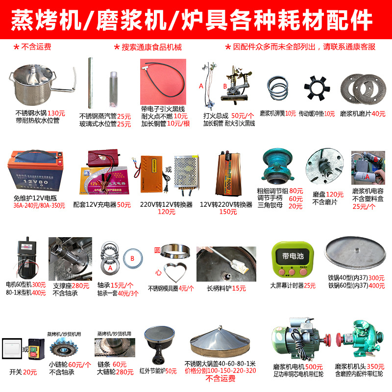 燃气烤饼机耗材蒸烤馍锅巴馒头机器零件蒸汽水锅贴玉米饼烤炉配件