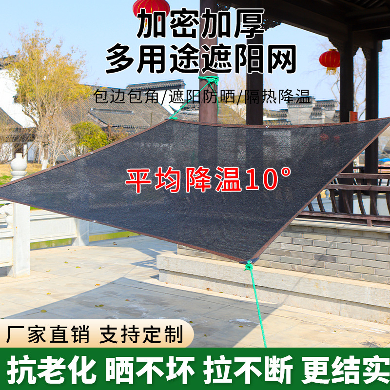 遮阳网包边打孔加厚加密防晒网遮阴网黑色防晒隔热太阳网抗老化