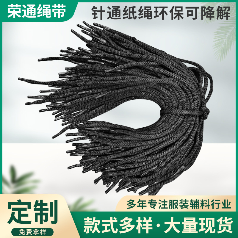 针通纸绳生产厂家 fsc环保黑色纸绳纸袋手提绳可降解5mm包芯纸绳