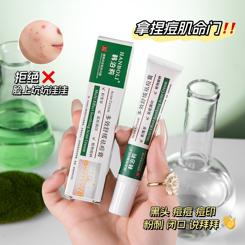 积雪草多效舒缓祛痘膏淡化痘印痘坑去青春痘乳液面霜凝胶祛痘霜膏