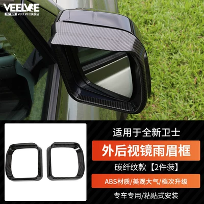 Air Vent Modification Other Car Modifications - new-defender-exterior-rearview-mirror-rain-eyebrow-frame-carbon-fiber-pattern