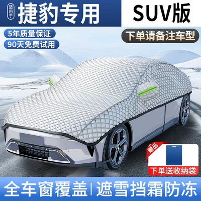 Car snow shield, Windshield Anti-Freeze Half Cover Car - full-cover-model-applicable-to-jaguar-suv-models-upgraded-to-increase-size-and-cottonfree-storage-bag