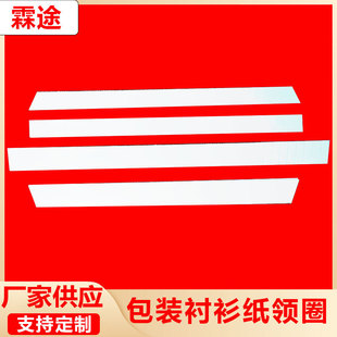 Factory wholesale shirt paper collar hard collar lining collar lining garment accessories biodegradable paper collar wholesale