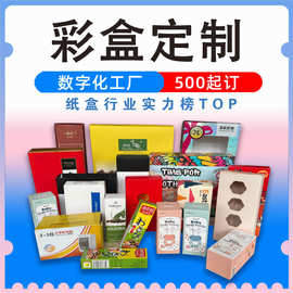 彩盒定制抽屉盒白卡纸牛皮纸盒子定做小批量化妆品食品包装盒定制