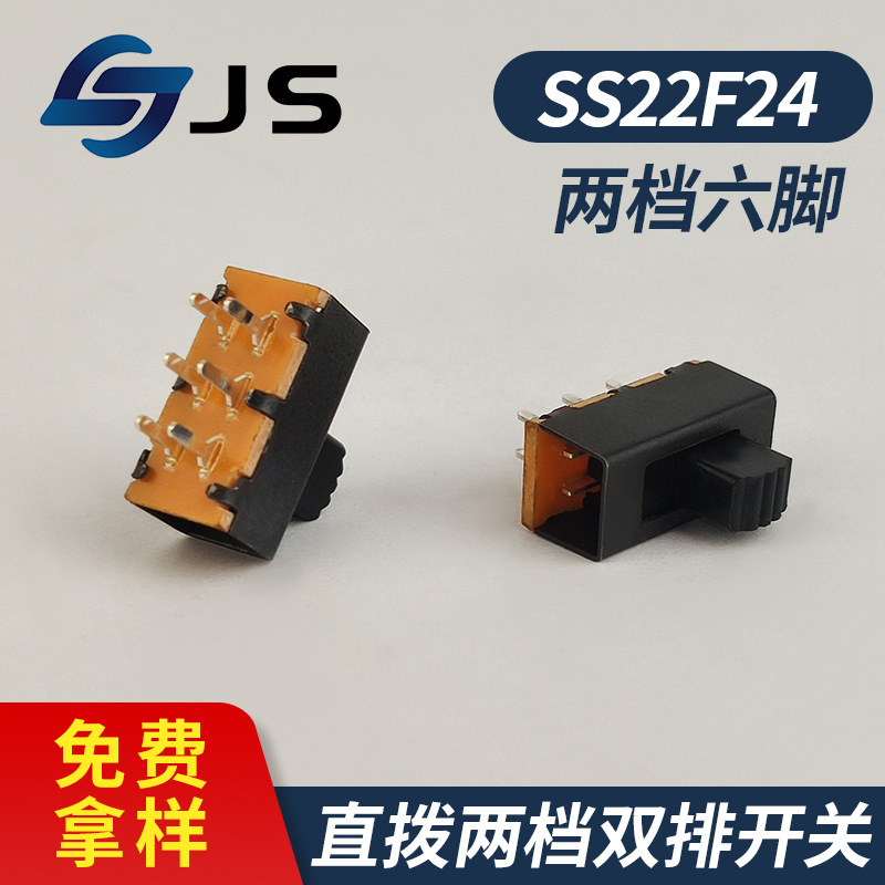 SS-22F24G7立式拨动开关2档6脚双排两档微型滑动开关 黑色波动开