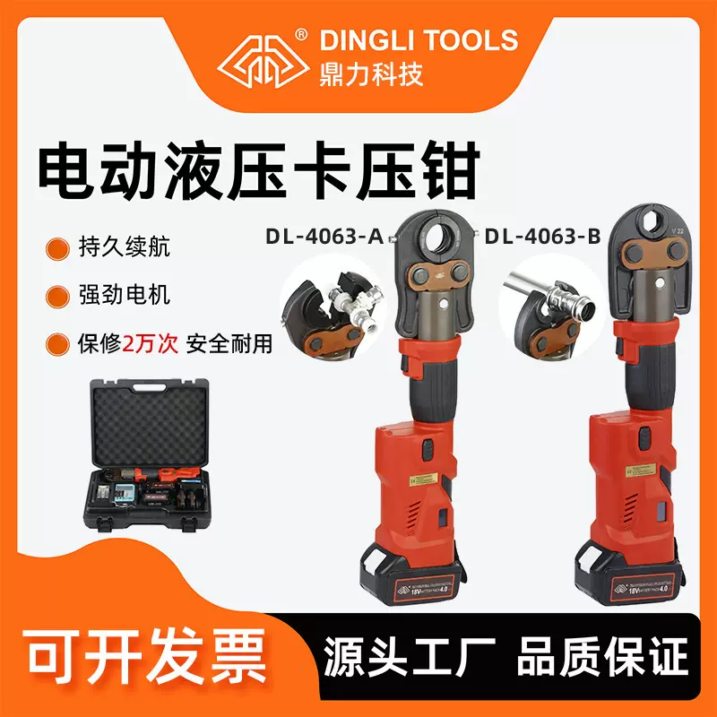 锂电液压钳铝塑管压接钳直柄DL-4063薄壁不锈钢水管充电式压管钳