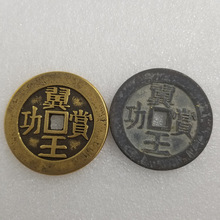 仿古加厚翼王赏功黄铜铜钱直径约60mm厚约4.8mm黑色黄色两色可选