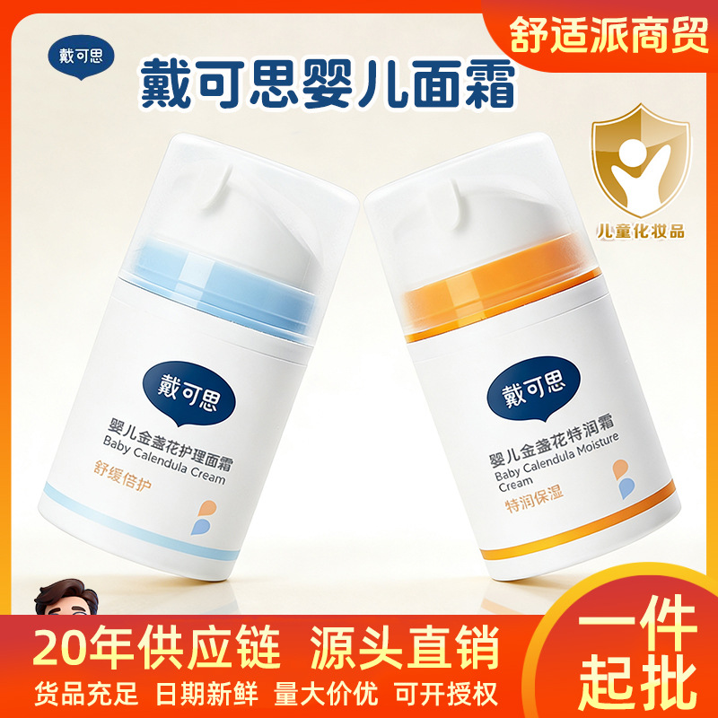 Daikes Infant Baby Face Cream Shower Gel Calendula Moisturizing Moisturizing Cream Children's Soothing Refreshing All Seasons