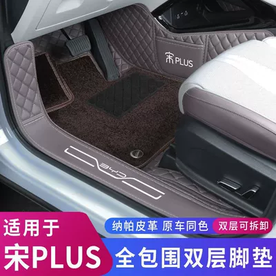 BYD Song Plus DMI EV üçün tam örtüklü avtomobil ayaqaltıları