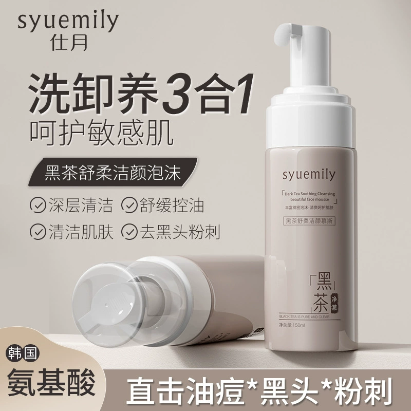 Черный чай Shuyue Shuojie Yanyan пена мусс очищающее средство для лица Аминокислоты успокаивают глубокое очищающее масло от прыщей очищающее молоко