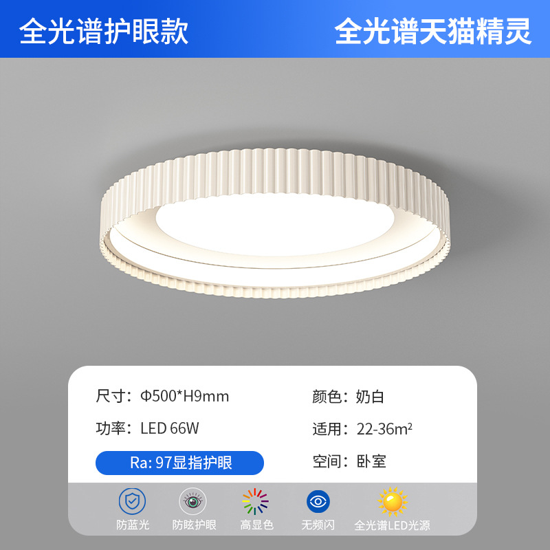 lámpara de techo del dormitorio 2026 nueva sensación de alto nivel de crema de protección de ojos lámpara principal y dormitorio simple lámpara de estudio moderna 255L