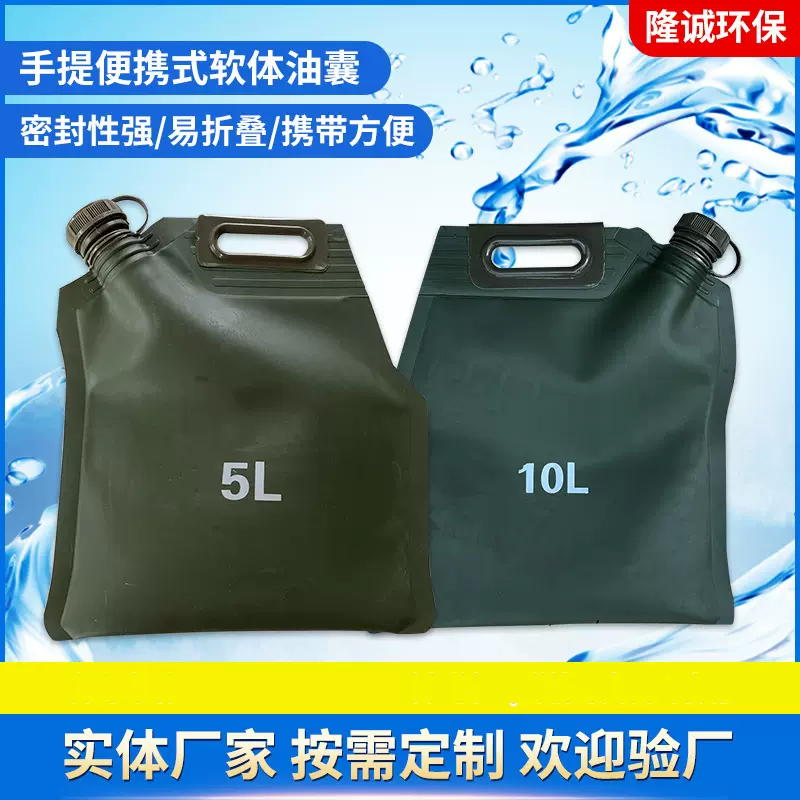 油囊便携式5升10升手提折叠软体油桶自驾游汽车摩托车备用油袋