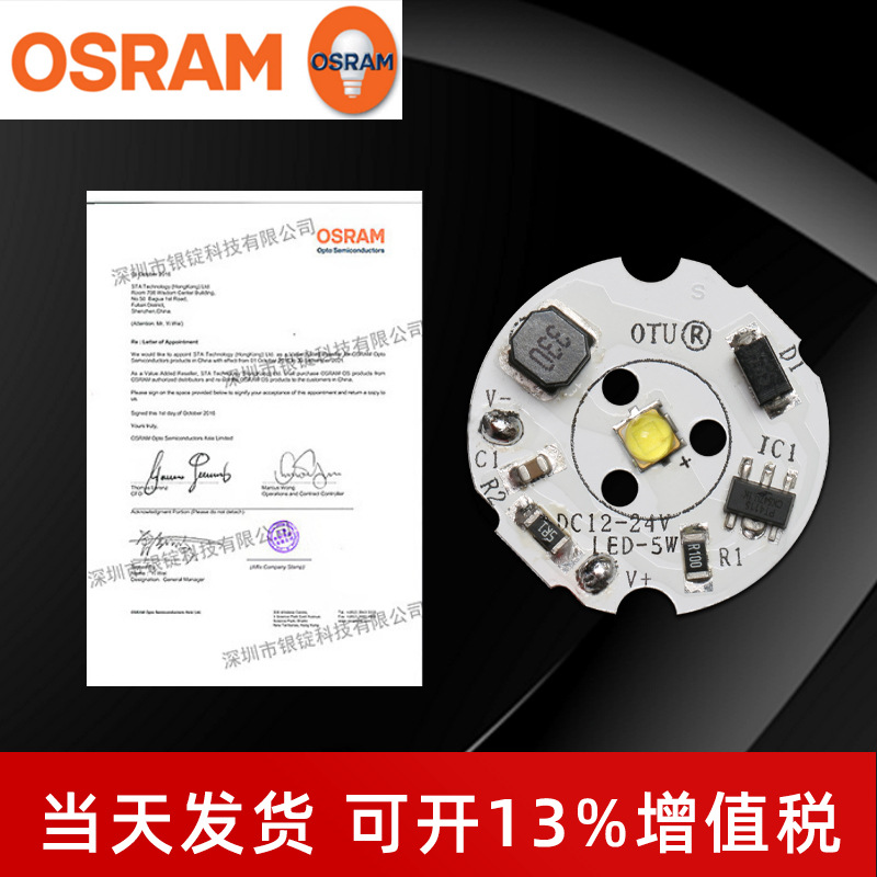 OSRAMŷ˾�� ��������12-24v��ƿ������ع�Դ5w�����ֵ�Ͳled