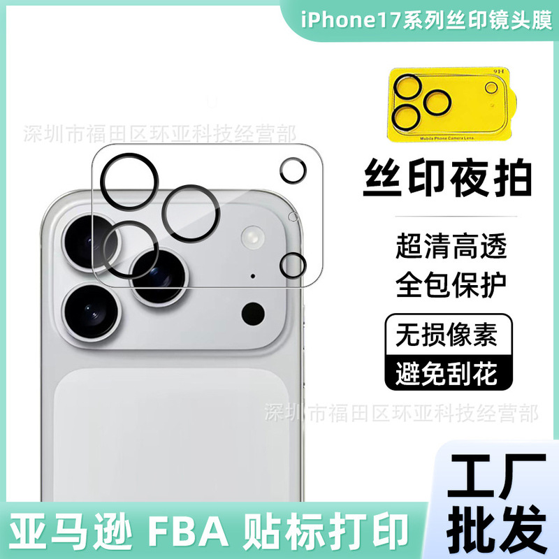 适用iphone17Air镜头膜苹果17promax丝印一体3D高清摄像头保护膜|undefined