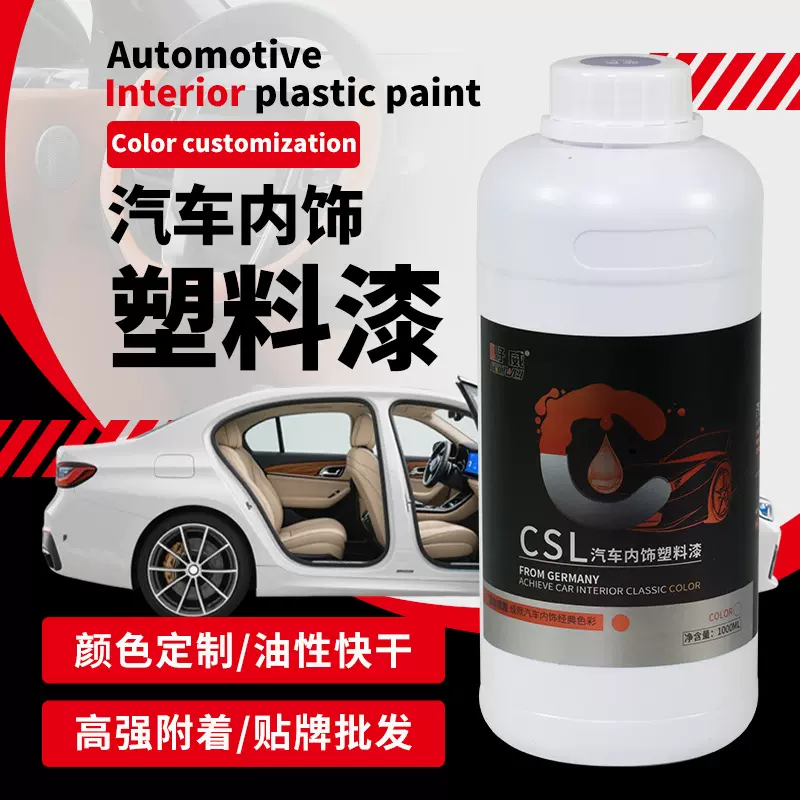 好威汽车内饰漆塑料件涂料改色划痕汽车油漆修复油性塑料漆 批发