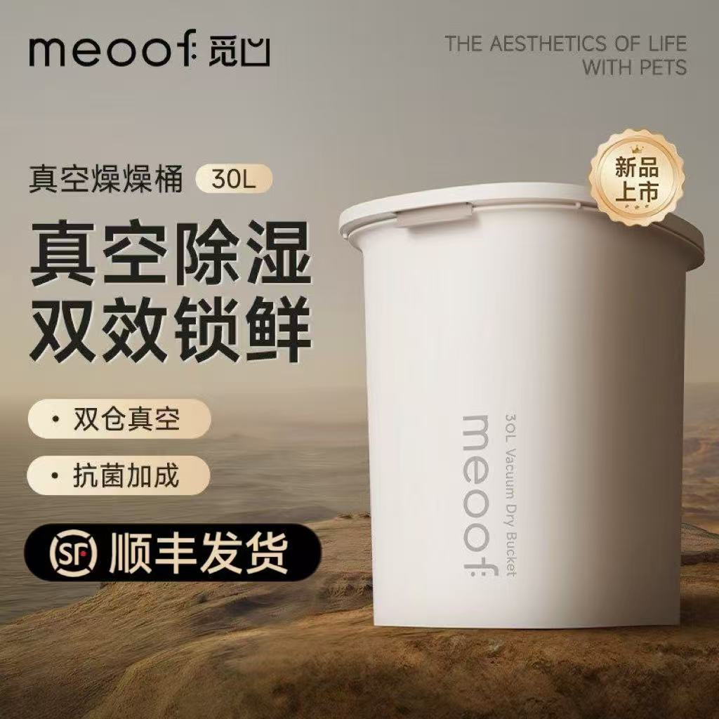 Meoof Vacuum Storage Container for Cat Food, Pet Dog Food, Sealed Insect-Proof and Moisture-Proof Rice Storage Container