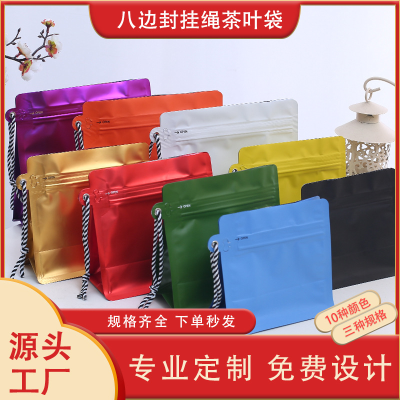 散装茶叶包装袋咖啡粉自封袋高档红茶绿茶食品包装袋八边封自立袋