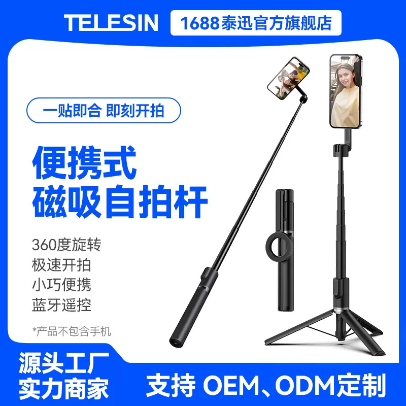 TELESIN 便携式magsafe磁吸手机自拍杆蓝牙遥控手机铝合金自拍杆