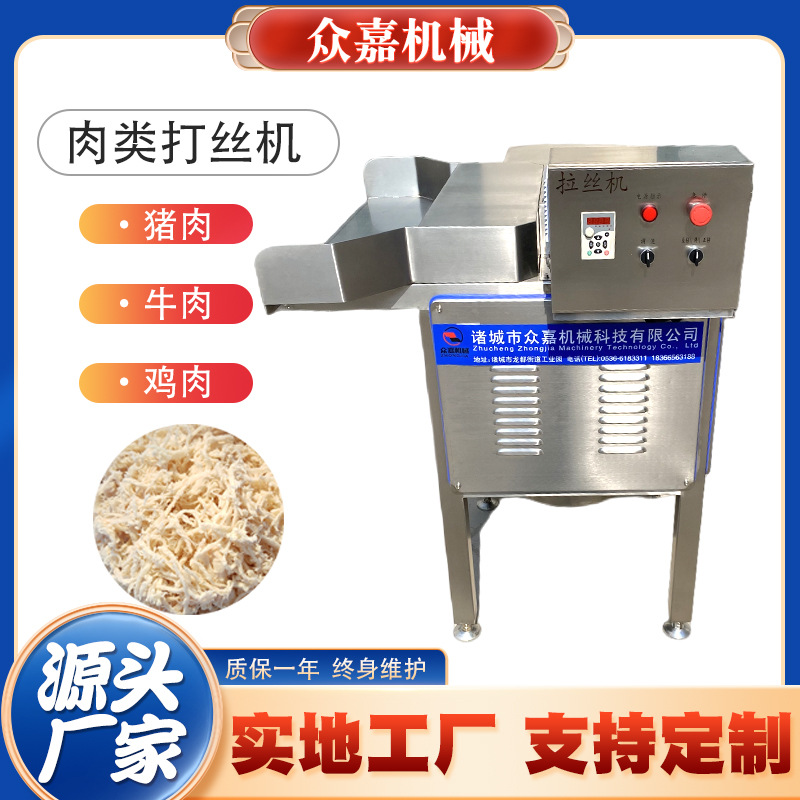 全自动肉类打丝机 鸡胸肉拉丝机 肉松制作设备变频可调