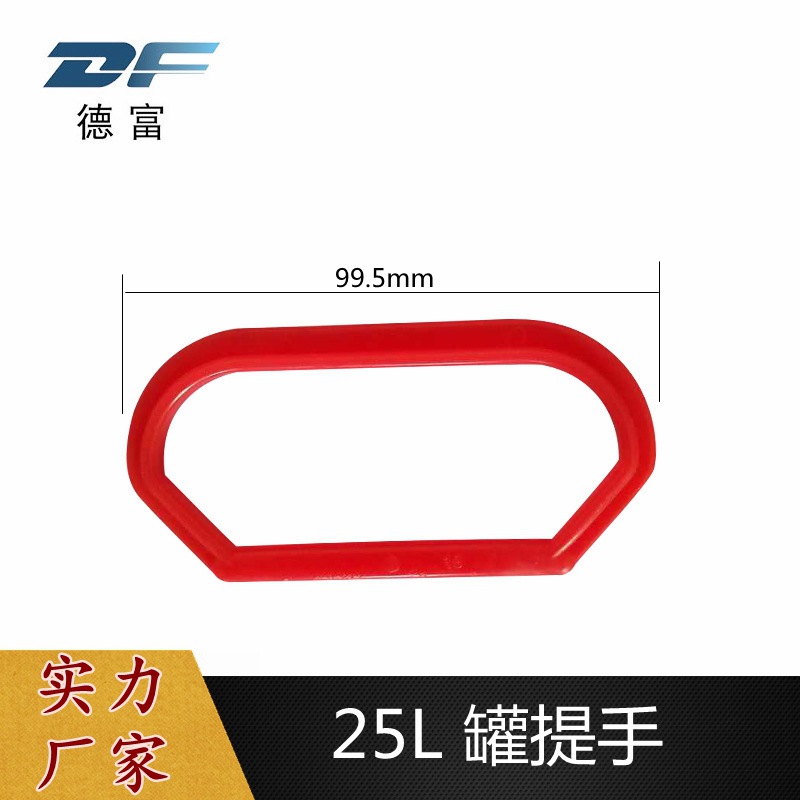 厂家批发PE塑料手挽 25L环形马口铁桶提扣简易拉手 配套五金零件