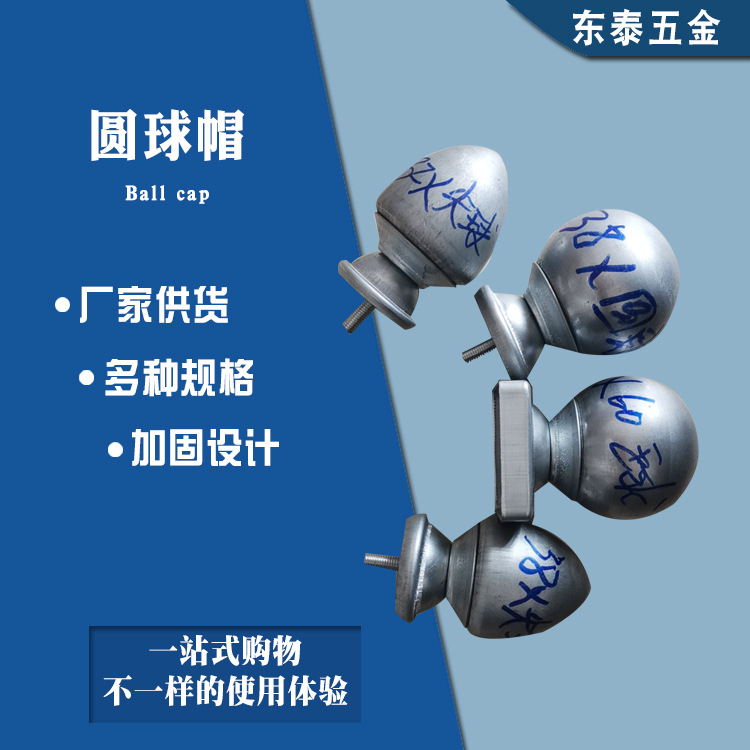 外贸定制圆球帽 护栏配件 80冲压柱头 冲压圆球帽 铁艺围栏配件