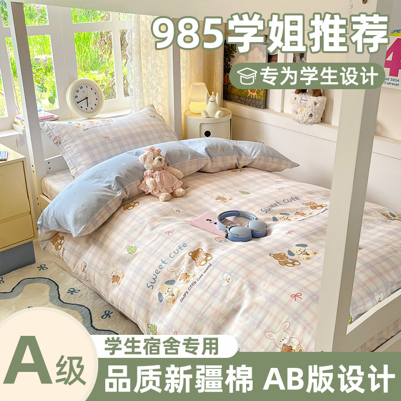 住校专用a类纯棉三件套 学生宿舍单人床寝室上下铺全棉被套床笠款|undefined