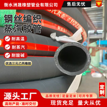 钢丝编织蒸汽胶管定做耐高温耐酸碱软管矿用高压耐腐蚀耐压