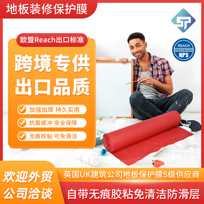 floor protection during construction地板保护垫瓷砖地面保护膜