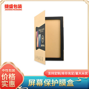 Digital products flip empty box Apple mobile phone screen protective film packaging shell tablet computer tempered film protective box