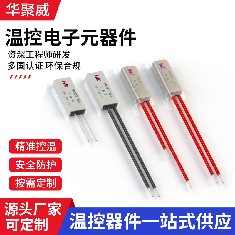 华聚威KSD9700温控器定制45℃-150℃温控温度开关过热保护器厂家