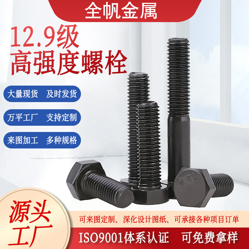 12.9级高强度外六角螺丝全牙加长螺栓机械专用合金钢螺丝螺母套装|undefined